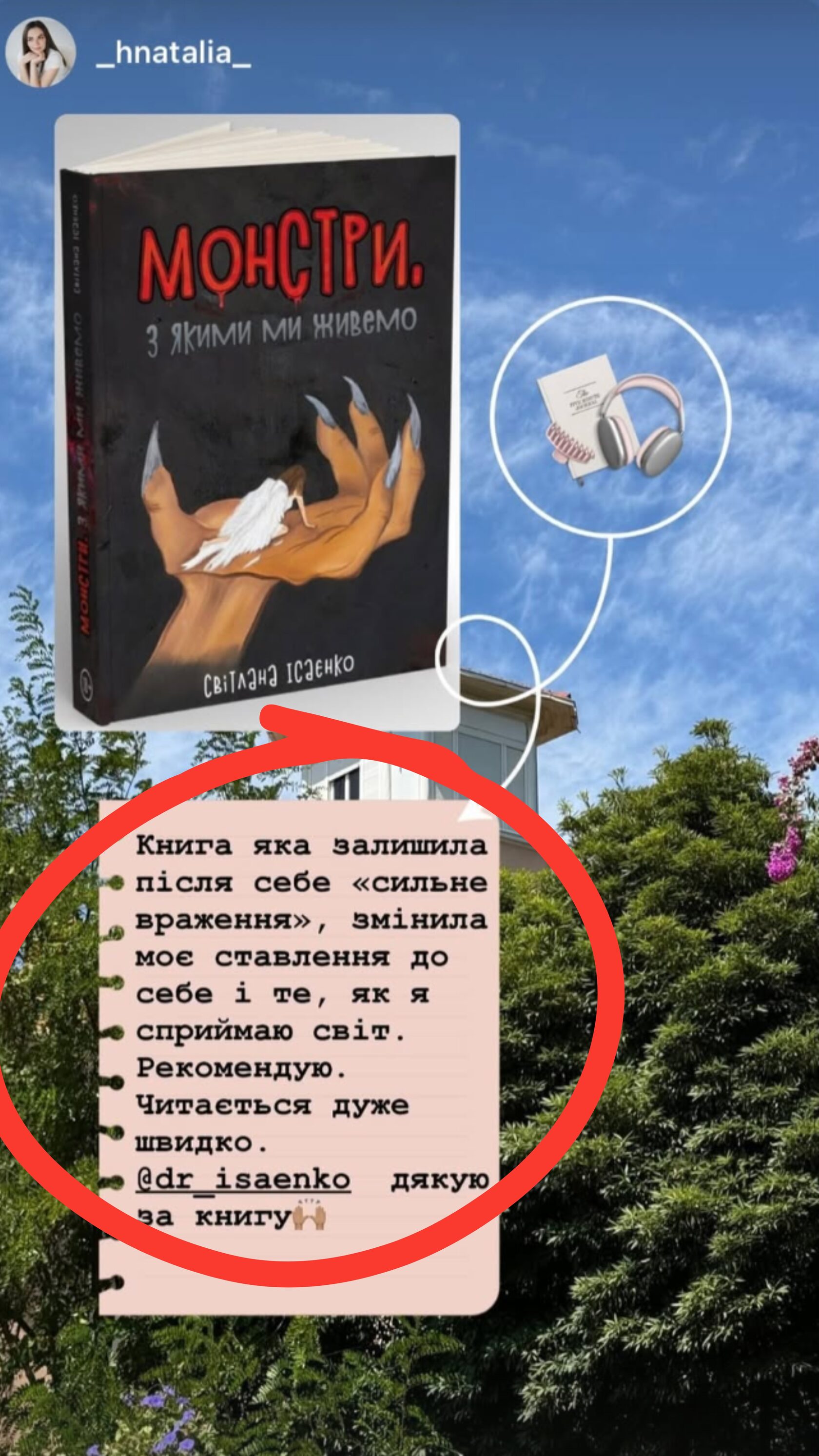 Відгук про книгу